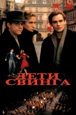 Діти свінгу (1993)