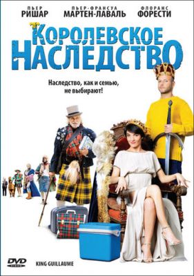 Королівський спадок (2009)