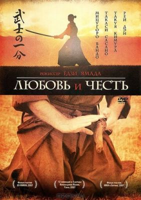 Кохання та честь (2006)