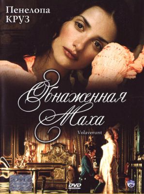 Гола маха (1999)