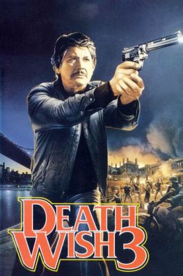 Жага смерті 3 (1985)