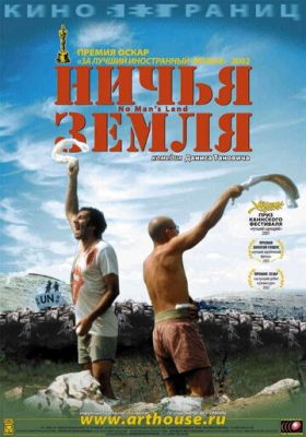 Ніча земля (2001)