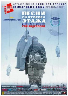 Пісні з другого поверху (2000)