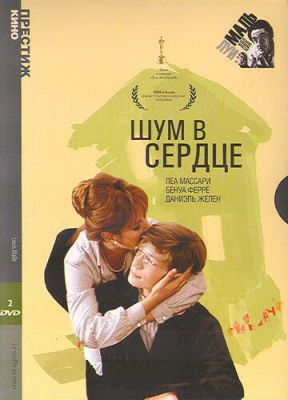 Шум у серці (1971)