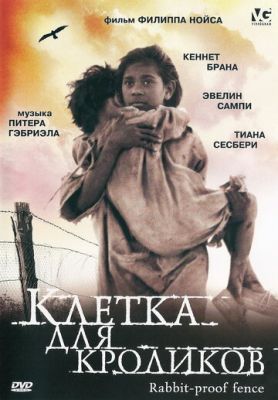 Клітина для кроликів (2002)