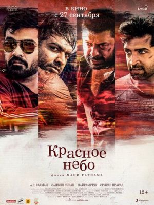 Червоне небо (2018)