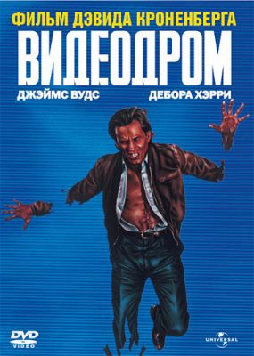 Відеодром (1982)