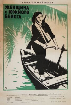 Жінка з Південного берега (1962)