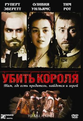 Вбити короля (2003)