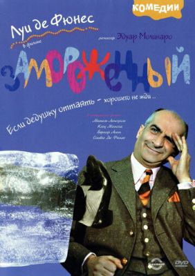 Заморожений (1969)