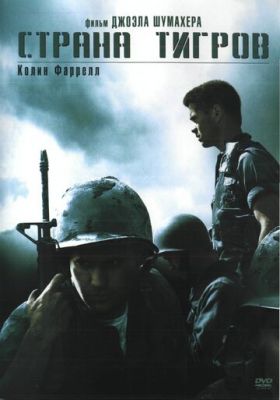 Країна тигрів (2000)