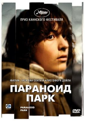 Параноїд парк (2007)