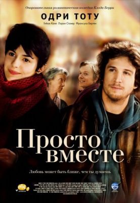 Просто разом (2007)