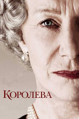 Корольова (2005)