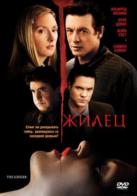 Житель (2008)