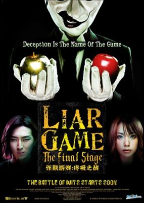 Гра брехунів: Останній раунд (2010)