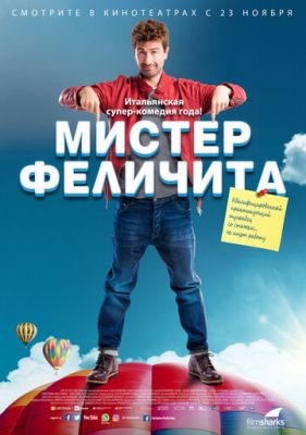 Містер Фелічіта (2016)