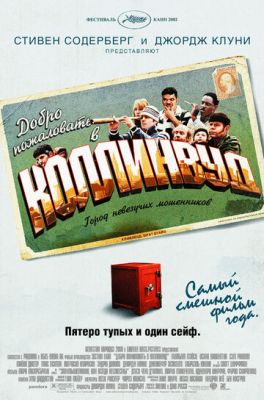 Ласкаво просимо до Коллінвуда (2002)