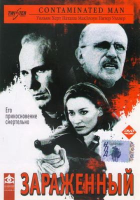 Заражений (2000)
