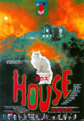 будинок (1977)