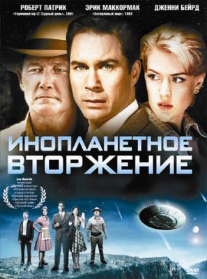 Інопланетне вторгнення (2009)