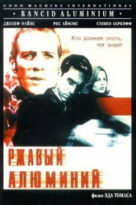 Іржавий алюміній (2000)