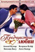 Передчуття кохання (2006)