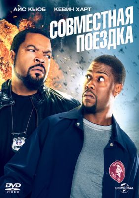 Спільна поїздка (2013)