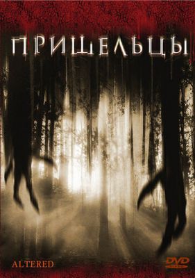 Прибульці (2006)