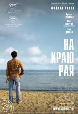 На краю раю (2007)