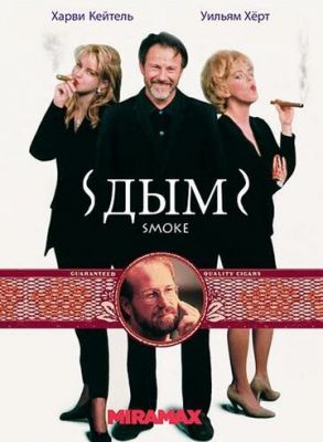 Дим (1994)
