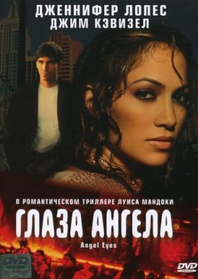 Очі ангела (2001)