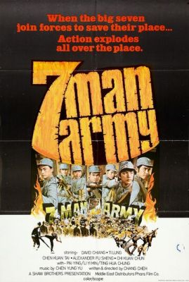 Армія сімох бійців (1976)