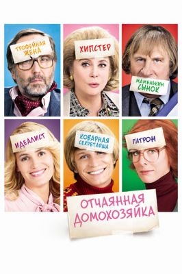 Відчайдушна домогосподарка (2010)