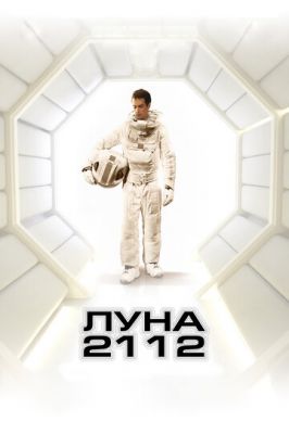 Місяць 2112 (2009)