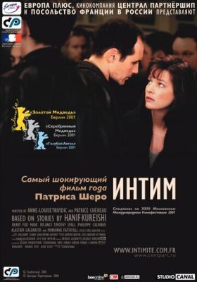 Інтим (2000)