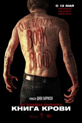 Книга крові (2008)