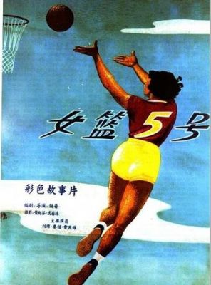 Баскетболістка №5 (1957)