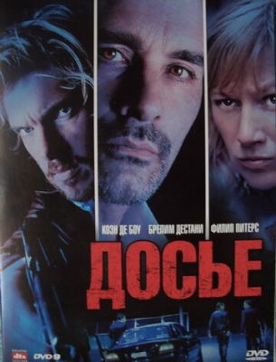 Досьє «К» (2009)