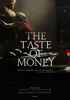 Смак грошей (2012)