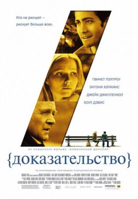 Доведення (2004)