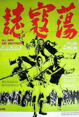 Усі чоловіки - брати (1975)