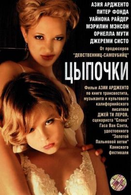 Ципочки (2004)
