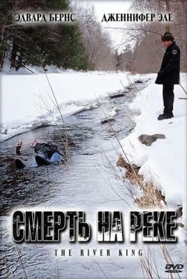 Смерть на річці (2005)