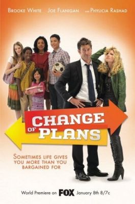 Плани змінилися (2011)