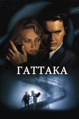 Гатака (1997)