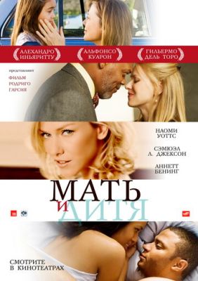 Мати та дитина (2009)