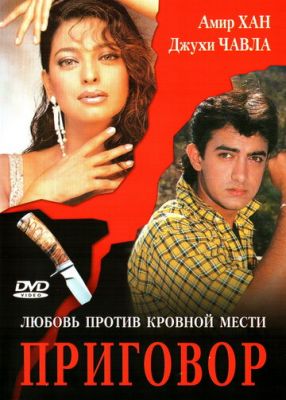 Вирок (1988)