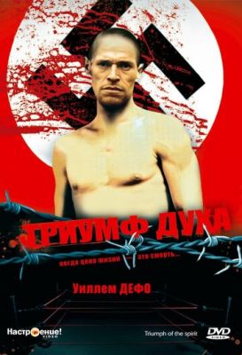 Тріумф духу (1989)