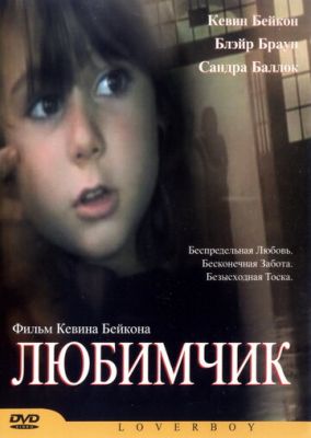 Улюбленець (2004)